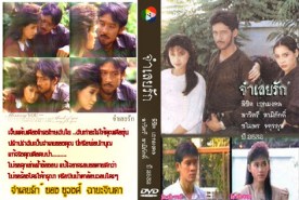 จำเลยรัก (ลิขิต+สาวิตรี)